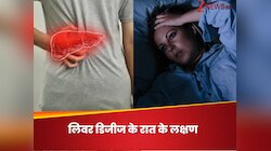 रात में खुलेआम कहर दिखाते हैं लिवर डिजीज के एक लक्षण, सिरोसिस का भी बढ़ता है रिस्क