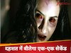 बेहद डरावनी फिल्म