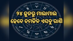 ବୃହସ୍ପତି ସୃଷ୍ଟି କରିବେ ଶକ୍ତିଶାଳୀ ରାଜଯୋଗ, ୨୪ ଜୁନରୁ ଚମକିବ ଏସବୁ ରାଶିର ଭାଗ୍ୟ, ହେବେ ମାଲମାଲ