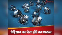 अगर नहीं पहन सकते हीरा, तो धारण कर लें शुक्र ये चमत्कारी रत्न, देगा बेहिसाब धन