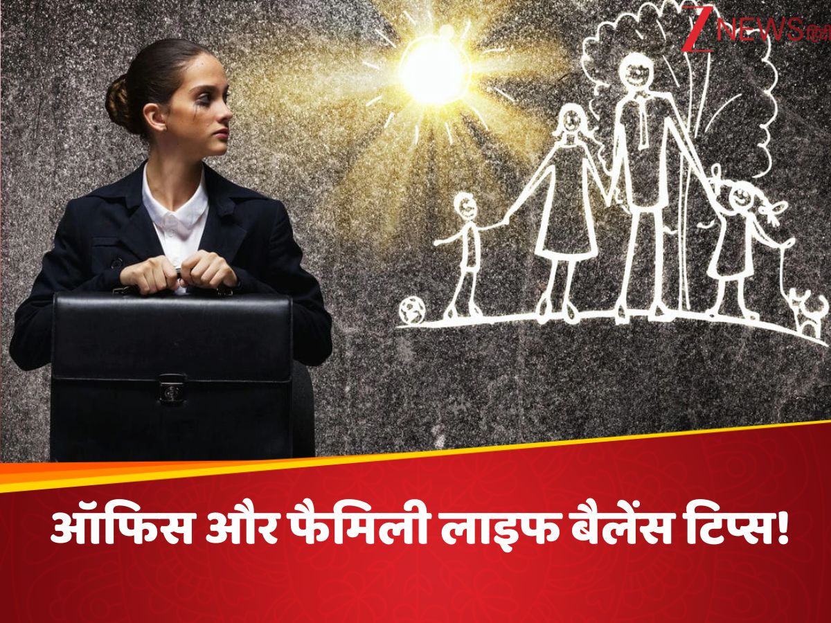how to balance work and family life | ऑफिस और फैमिली लाइफ के बीच खराब ...