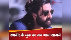 ऑरिजिनल नहीं था 'Animal' में रणबीर कपूर का हेयरस्टाइल, इस सिंगर से किया था कॉपी