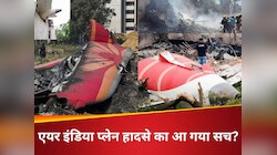 एयर इंडिया विमान के साथ हुई भयंकर साजिश? 2020 की घटना से क्या है कनेक्‍शन, सच आ गया!