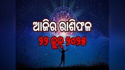 Today Horoscope: କେଉଁ ରାଶିର ବିଗିଡ଼ିବ କାମ, କାହାକୁ ମିଳିବ ଶୁଭଫଳ? ଜାଣନ୍ତୁ ରବିବାର ରାଶିଫଳ.