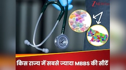 देश के किस स्टेट में सबसे ज्यादा MBBS की सीटें और सबसे अधिक मेडिकल कॉलेज?
