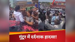 पूर्व CM के काफिले ने पार्टी कार्यकर्ता को कुचला, कैमरे में कैद मौत का खौफनाक पल