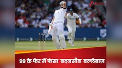 मिले 3 जीवनदान फिर भी शतक नहीं! 99 के फेर में फंसा तिहरा शतक ठोकने वाला खूंखार बैटर