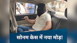 राजा रघुवंशी हत्याकांड में प्रॉपर्टी डिलर की एंट्री, गायब किया था सोनम का काला बैग!