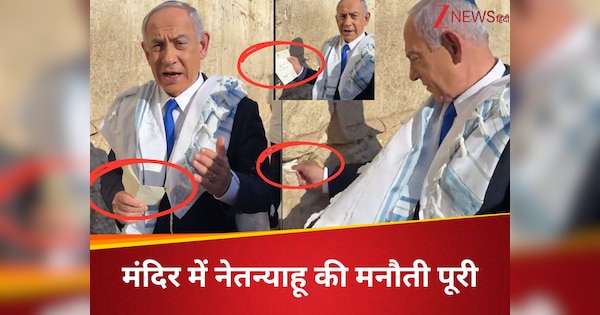 नेतन्याहू की पूरी हो गई मनौती, मंदिर में माथा टेका, पर्ची लिखकर दुश्मनों को नाश करने के लिए भगवान से लगाई थी गुहार