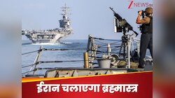 खाड़ी देशों से तेल सप्लाई रुकी तो भारत क्या करेगा, होर्मुज को हथियार बनाएगा ईरान