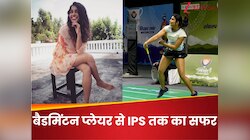 घुटने में लगी चोट तो बैडमिंटन प्लेयर ने शुरू की UPSC की तैयारी, बन गईं IPS अधिकारी