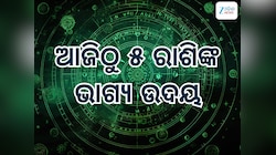 Budha Gochar 2025: କର୍କଟରେ ବୁଧଙ୍କ ଗୋଚର, ୫ ରାଶି ହେବେ ମାଲାମାଲ