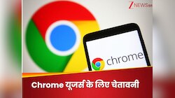 Chrome यूजर्स सावधान! तुरंत अपडेट करें अपना ब्राउजर, नहीं तो खतरे में पड़ जाएगा डेटा