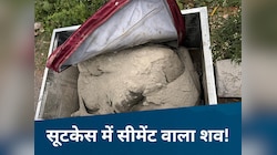 लोहे की पेटी में लाल सूटकेस और उसमें सीमेंट में सनी लाश, रायपुर पुलिस के उड़े होश
