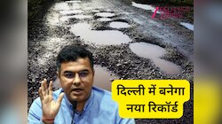Delhi News: दिल्ली में कल बनेगा एक नया रिकॉर्ड, एक दिन में भरे जाएंगे 3400 गड्ढे 