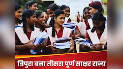 मिजोरम और गोवा के बाद त्रिपुरा बना पूर्ण साक्षर राज्य, केरल को पीछे छोड़ रचा इतिहास