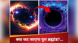 क्यों इतनी तेजी से फैल रहा है ब्रह्मांड, नोबेल विजेता ने खोले डार्क एनर्जी के राज
