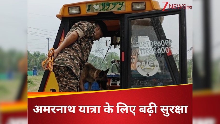 अमरनाथ यात्रा के लिए सिक्योरिटी हुई टाइट, CCTV और CRPF के साथ K9 डॉग स्क्वाड संभालेंगे जिम्मेदारी