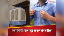 कूलर चलाने से हो रही है उमस? चिपचिपी गर्मी दूर करने के लिए अपनाएं ये टिप्स!