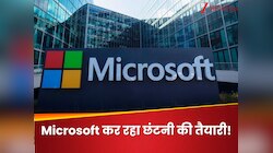 Microsoft फिर कर रहा छंटनी की तैयारी! इस बार इन लोगों पर गिर सकती है गाज 