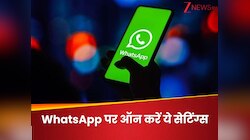कोई हैक नहीं कर पाएगा आपका WhatsApp! आज ही फोन में ऑन कर लें ये जरूरी सेटिंग्स