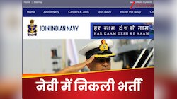 NAVY में 12वीं पास के लिए निकली भर्ती, चेक कर लीजिए पूरी डिटेल