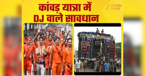 kanwar yatra 2025 up police new guidelines for playing dj and ...