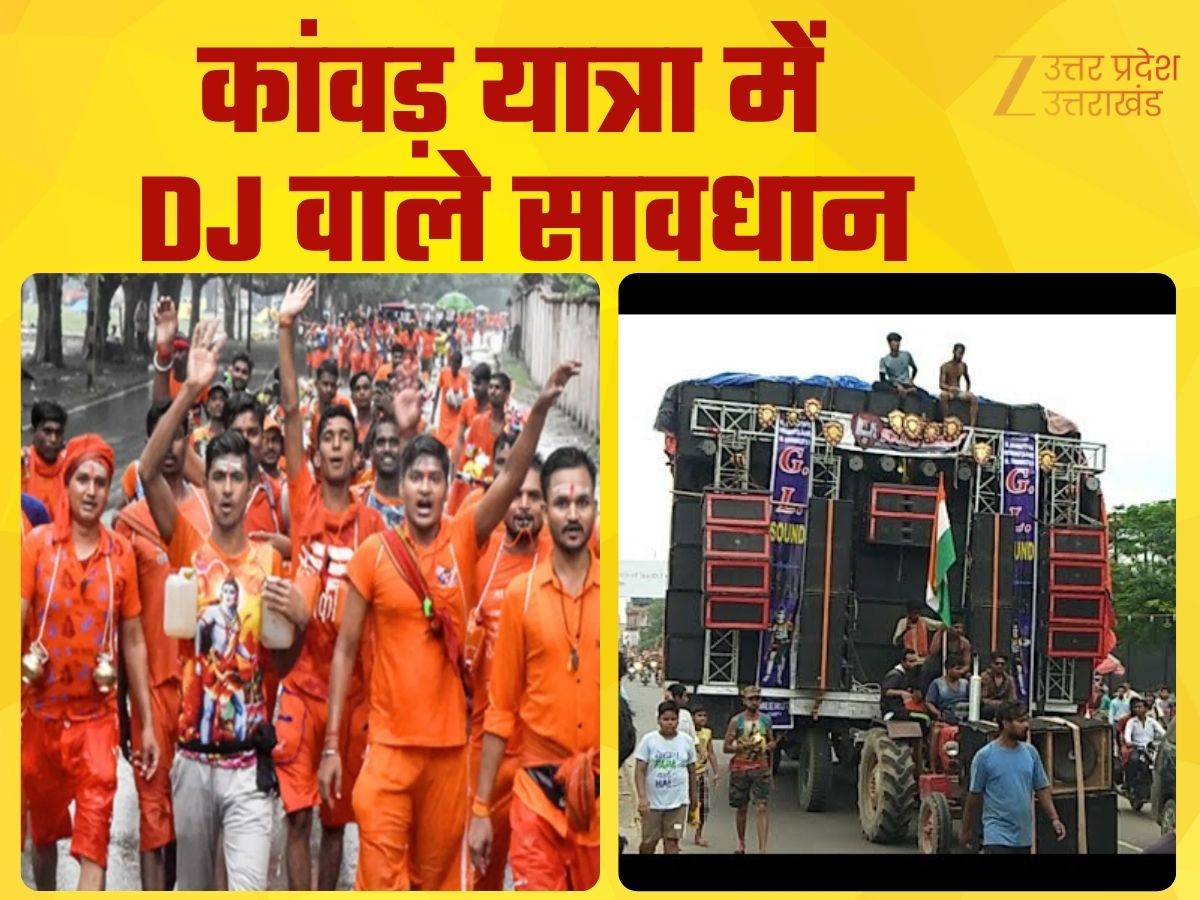 kanwar yatra 2025 up police new guidelines for playing dj and ...