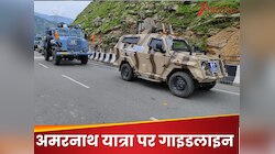 अमरनाथ यात्रा पर अकेले गाड़ी लेकर नहीं जा सकेंगे, जम्मू-कश्मीर पुलिस की एडवाइजरी