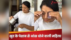 खुद के पेशाब से आंख धोने की पीछे क्या है वजह? घरेलू इलाज करने पर डॉक्टर ने क्या कहा