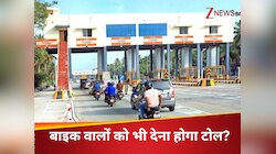 बाइक,स्कूटर वालों को भी देना होगा Toll Tax, वरना ₹2000 का फाइन! गडकरी क्या बोले? 