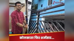 RG कर के बाद अब लॉ कॉलेज में लड़की से गैंग रेप, पुलिस ने 3 लोगों को धर दबोचा