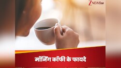 सुबह की कॉफी से बढ़ सकती है जिंदगी, रिसर्च ने बताया एजिंग पर कैसे होता है असर