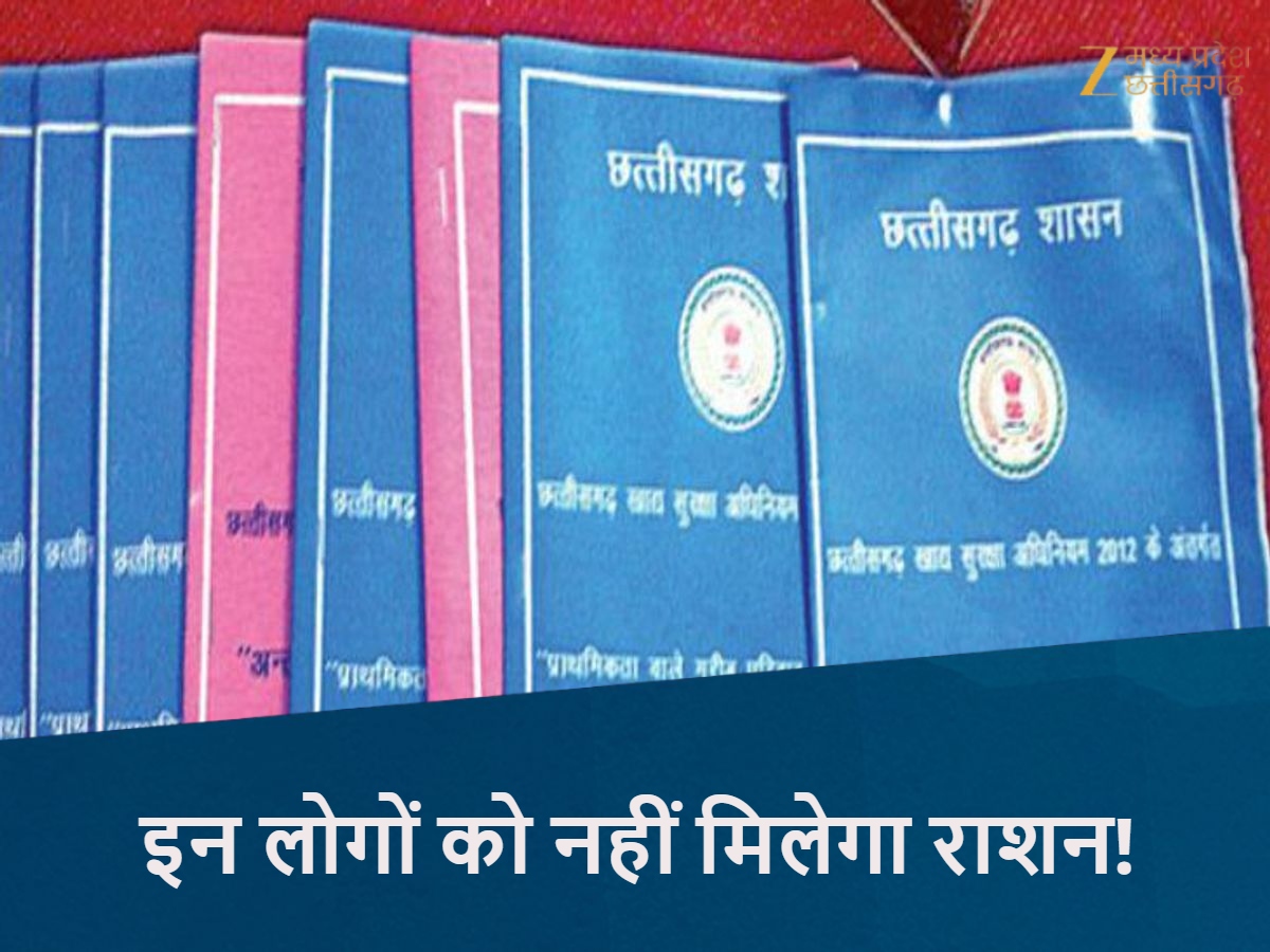 Cg Ration Card chhattisgarh ration card e kyc last date and process known here ...