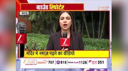 Badaun Namaz Video: बदायूं में मुस्लिम युवक ने मंदिर में पढ़ी नमाज, वीडियो वायरल होने के बाद हिंदू संगठनों में रोष