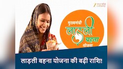 लाड़ली बहना योजना की बढ़ाई गई राशि! इस महीने से मिलेंगे 1500 रुपए