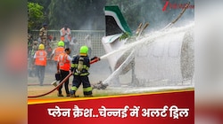 एयर इंडिया हादसा..चेन्नई एयरपोर्ट पर प्लेन क्रैश मॉक ड्रिल, 55 यात्री समेत 300 शामिल