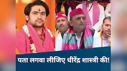 धीरेंद्र शास्त्री को लेकर अखिलेश यादव का विवादित बयान, बोले किसी की हैसियत है क्या..