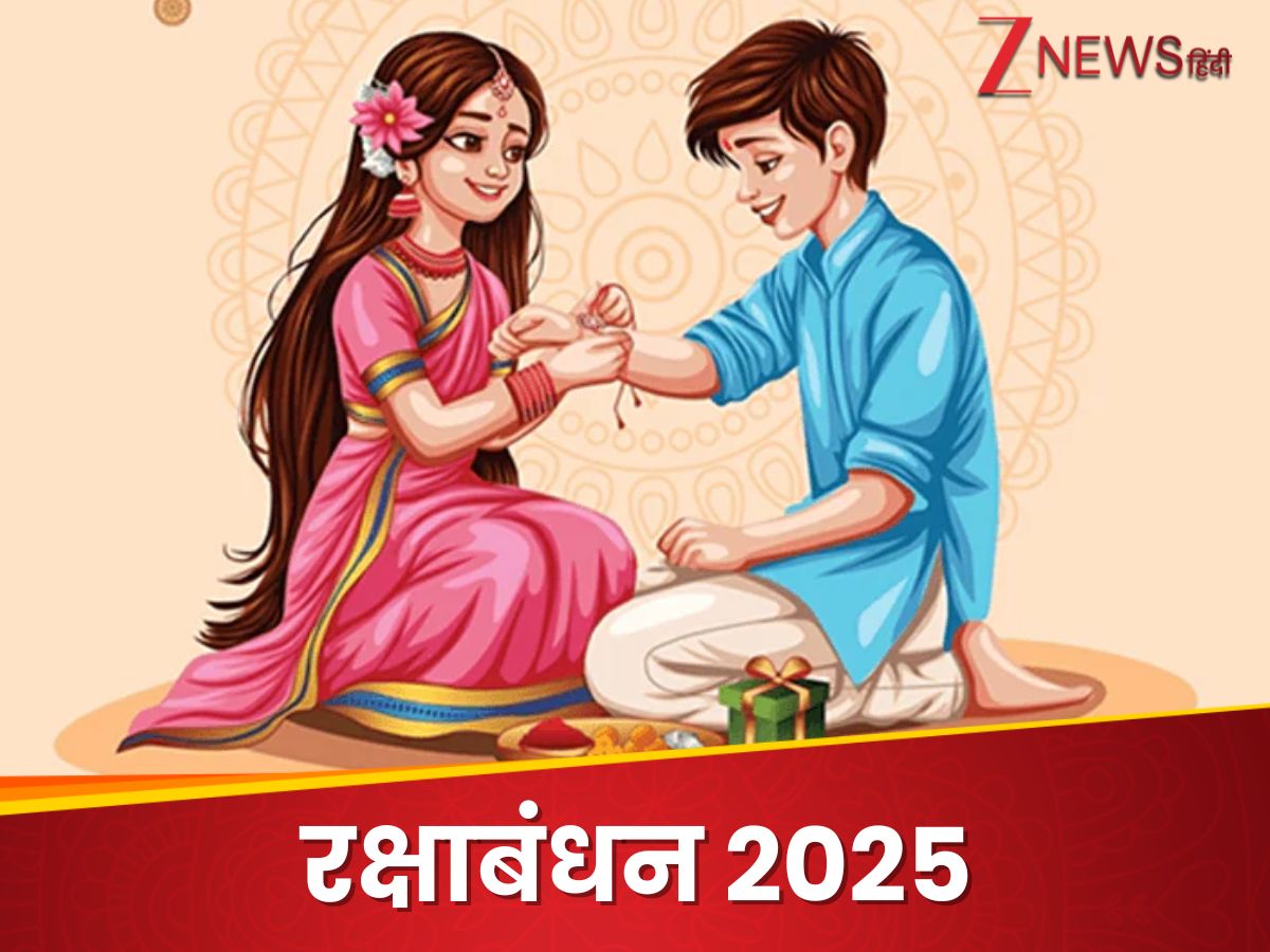 रक्षाबंधन कब है? राखी बांधते समय कर लें ये काम, भाई-बहन दोनों की किस्मत में लगेंगे चार चांद!