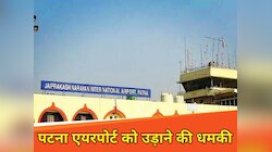 Patna Airport: पटना एयरपोर्ट को बम से उड़ाने की धमकी, सुरक्षा एजेंसियां सतर्क