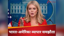 घट रही भारत-अमेरिका के बीच खटास? जल्द होगा व्यापार समझौता, व्हाइट हाउस का दावा