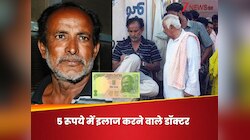 गरीबों के डॉक्टर जो 5 रुपये में करते हैं इलाज, पैसे नहीं, दुआ कमाते हैं शंकर गौड़ा