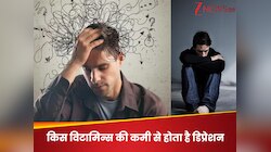 इन विटामिन्स की कमी से होता है डिप्रेशन, थकान और उदासी, जरूर करें डॉक्टर से संपर्क
