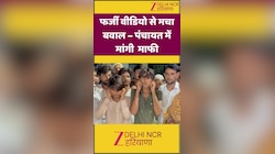 Haryana News: सांसद के फर्जी वीडियो से मचा बवाल, पंचायत में युवक ने मांगी माफी