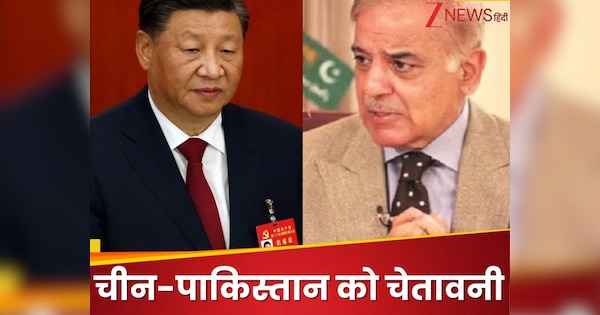 चीन-पाकिस्तान के मुंह पर करारा तमाचा... दुनिया के चार दिग्गज देशों ने पहलगाम हमले पर दिया ऐसा पैगाम, याद रखेंगे शाहबाज-जिनपिंग