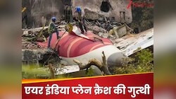 एयर इंडिया प्लेन क्यों धमाके के साथ नीचे गिरा, सिमुलेशन रिपोर्ट में सामने आई वजह!