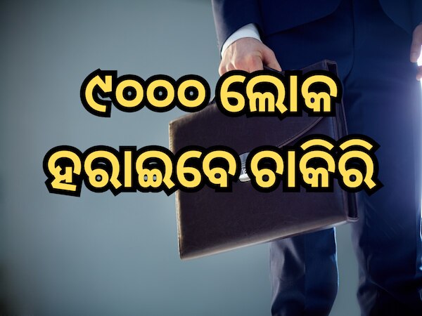 ମାଇକ୍ରୋସଫ୍ଟ କମ୍ଫାନୀ ଆରମ୍ଭ କଲା ଏକ ବଡ଼ ଛଟେଇ