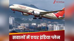 एयर इंडिया का ड्रीमलाइनर फिर अनहोनी का शिकार होते बचा! दिल्ली से अमेरिका जा रहा था 