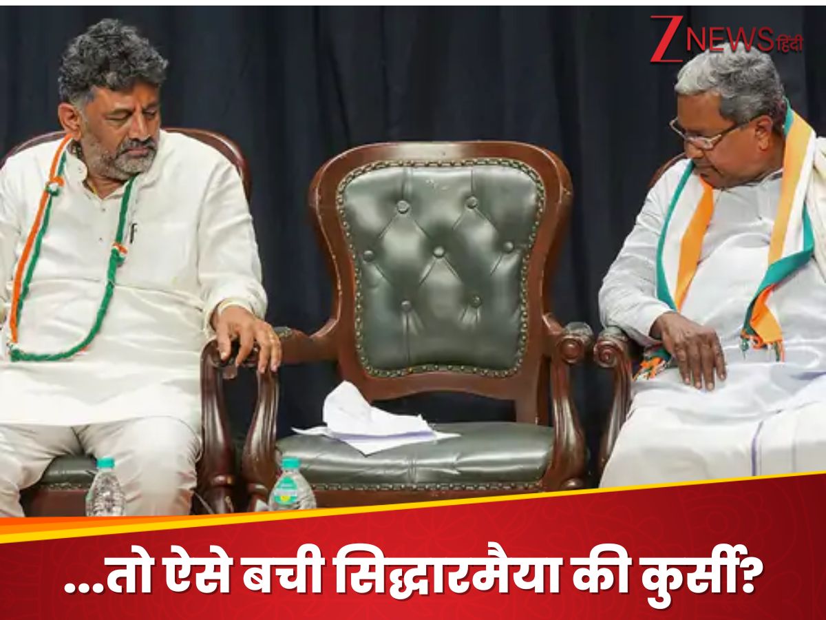 Explainer: डीके शिवकुमार को 138 में से 100 विधायकों का समर्थन, फिर भी सिद्धारमैया ने कैसे बचा ली अपनी कुर्स…