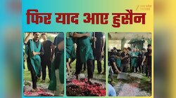 चलते रहे अंगारों पर, कहते रहे 'या हुसैन' , जानें मोहर्रम में आग पर मातम का इतिहास